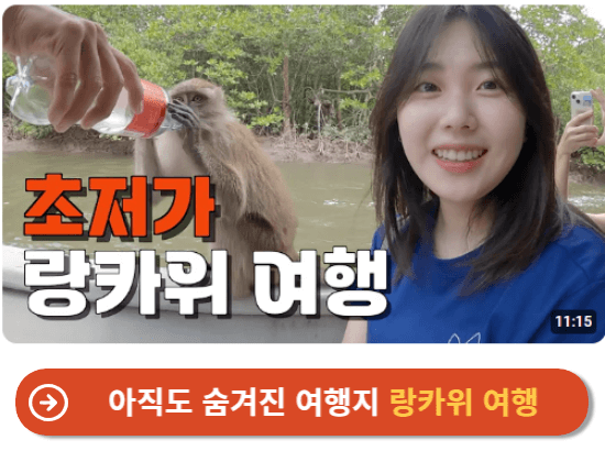 아직도 숨겨진 여행지 랑카위 여행