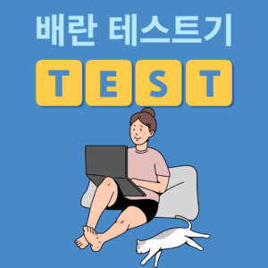 배란 테스트기로 임신 가능성 확인!-사용 방법, 결과 해석, 장점과 단점