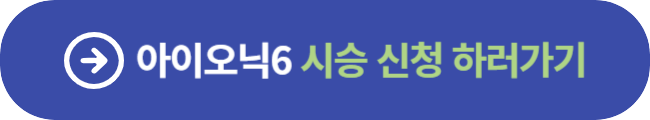 아이오닉6 시승신청하러가기