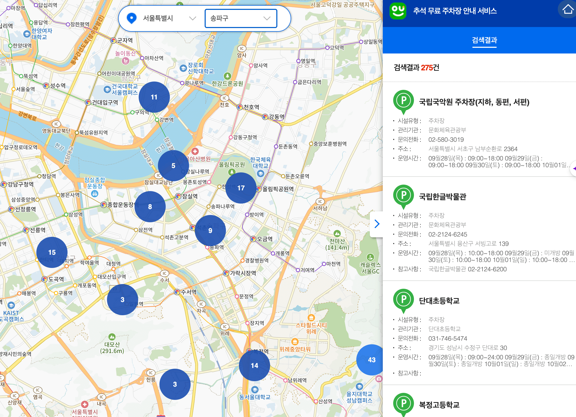 주차장 위치 정보