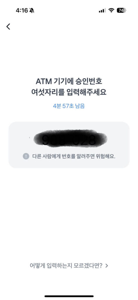 ATM기기에 입력할 승인번호