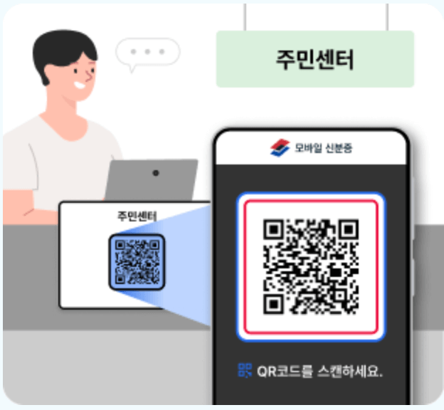 QR 코드 방식 발급 