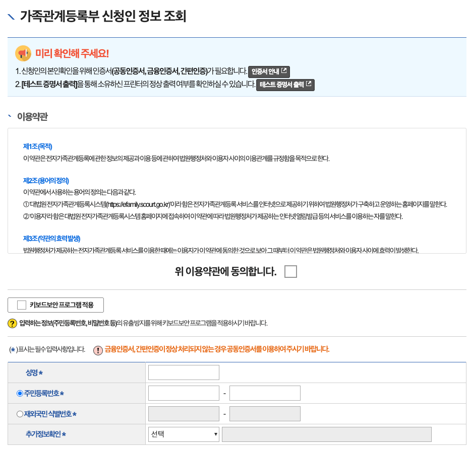대법원-가족관계증명서 신청 페이지